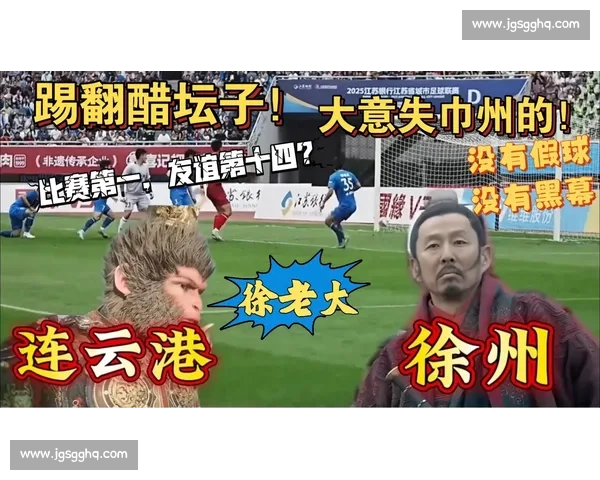 苏超现象级崛起：英国小伙的十万个为什么全解析