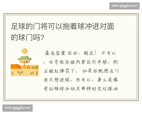 2025 新规解析:手球、门将违规与点球判罚的临界点 2025 新规解析:手球、门将违规与点球判罚的临界点